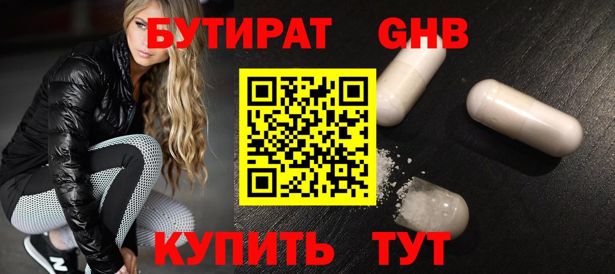 Бутират  Вход с VPN  Феодосия  БУТИРАТ BDO 33% 