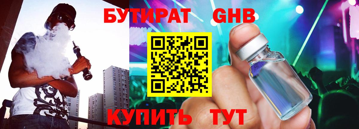 БУТИРАТ BDO 33% Феодосия