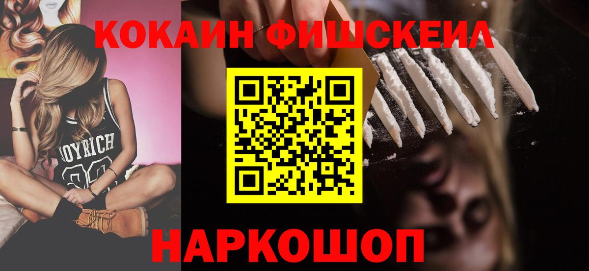 Cocaine Fish Scale  Кокаин 99%  Вход с VPN  КОКАИН  Феодосия 