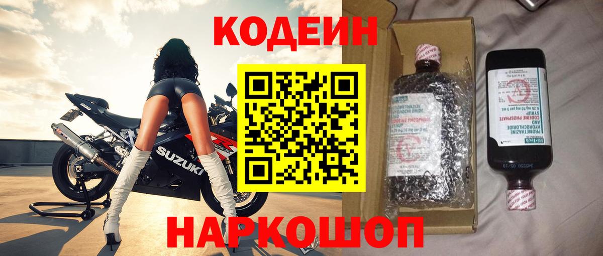 Кодеиновый сироп Lean напиток Lean (лин)  Вход с VPN  Кодеин напиток Lean (лин)  Феодосия 