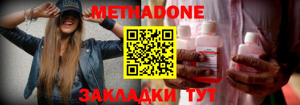 МЕТАДОН methadone Феодосия